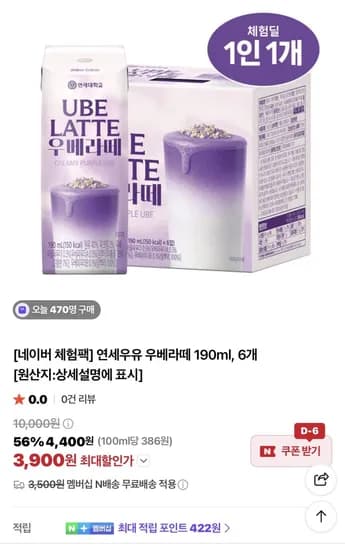 연세우유 우베라떼 190ml 6개 3,900원