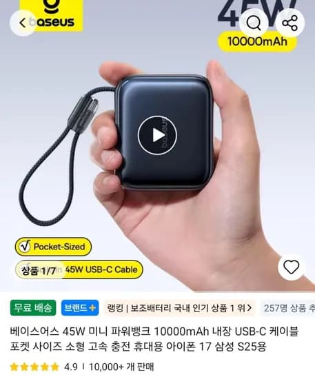베이스어스 미니 보조배터리 45W 10000mAh