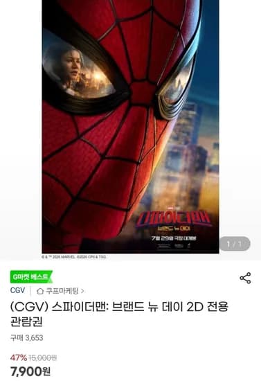 CGV 스파이더맨: 브랜드 뉴 데이 관람권 7,900원