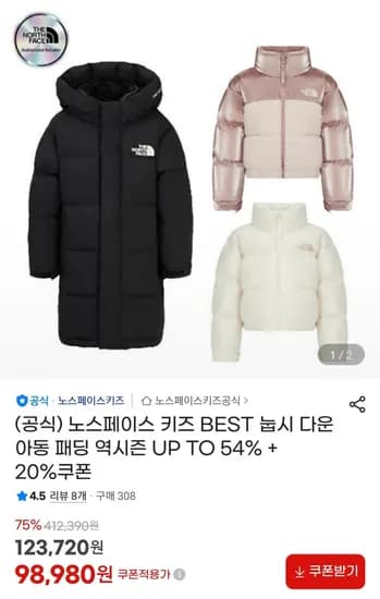 아빠새) 노스 키즈 눕시 9.8부터