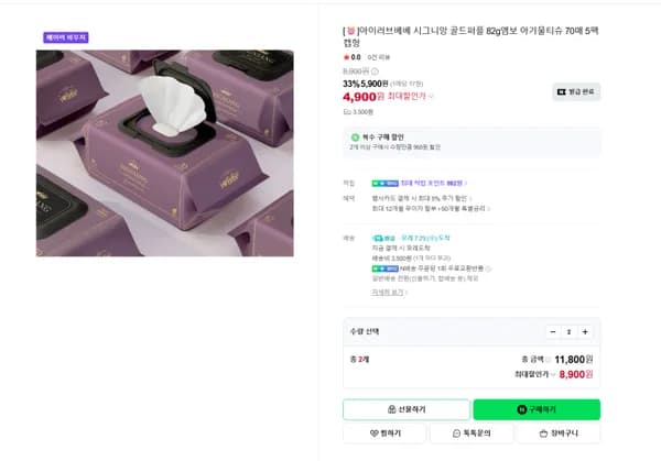 아이러브베베 시그니앙 골드퍼플 82평량 물티슈 10팩 8900원 멤버쉽 무배