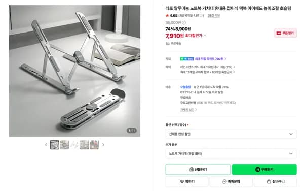 런칭할인) 레토 알루미늄 노트북 거치대 7,910원 (무배)
