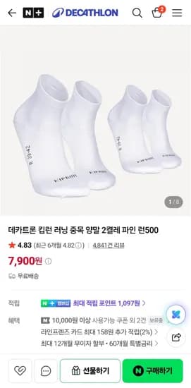 데카트론 킵런 러닝 중목 양말 2켤레 파인 런500 7,900원 무배