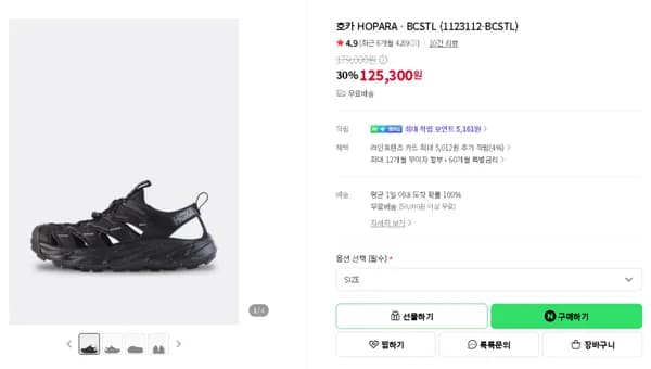 호카 호파라/호파라2 125300원