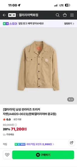 리바이스 썬라이즈 트러커 자켓