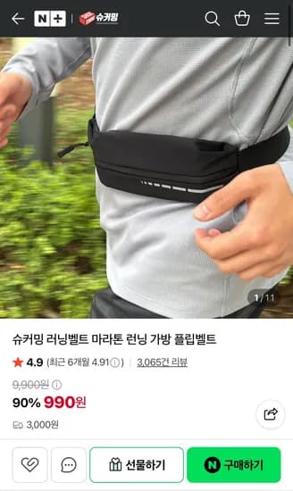 러닝 플립 벨트 / 990