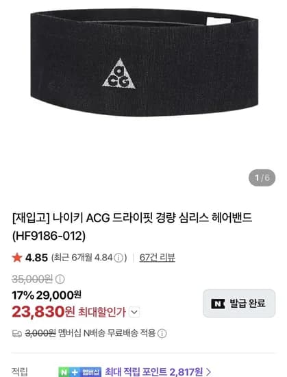 나이키 ACG 드라이핏 UV 라이트웨이트 헤드밴드 2.3만원 외