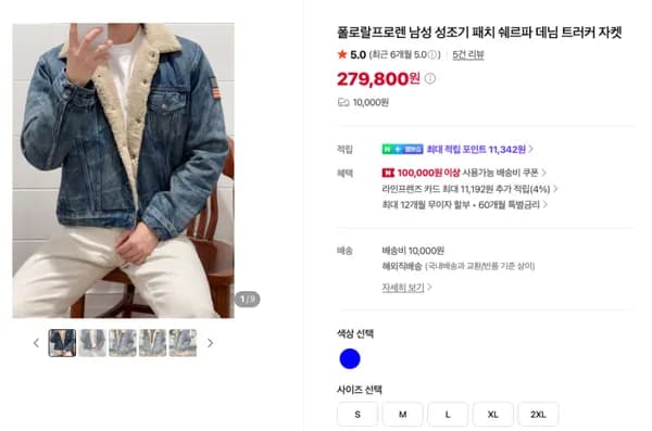 폴로 쉐르파 트러커 (고윤정 트러커 자켓) - 279,800원 / 10,000원 유배