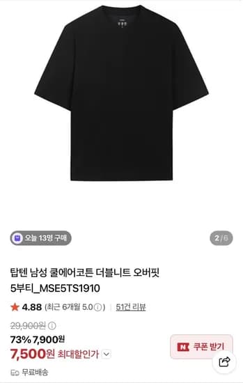 탑텐 쿨에어코튼 더블니트 오버핏 반팔 7500원