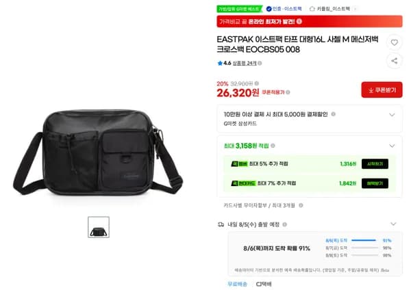 인기글) 이스트팩 타프 사첼 M 메신저백 2.6 (무배)