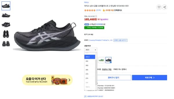 아식스 슈퍼블라스트 2 185,460원