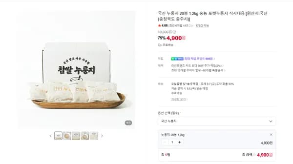 포켓 누룽지 20봉지 식사대용 숭늉 1.2kg 4900원 무배