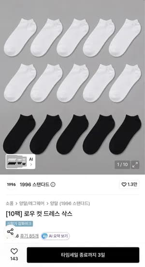 1996 스탠다드 로우 컷 삭스