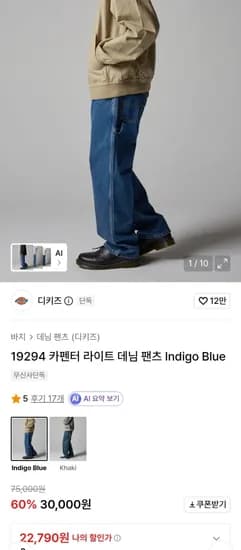 디키즈 라이트데님 카펜터 2.2발