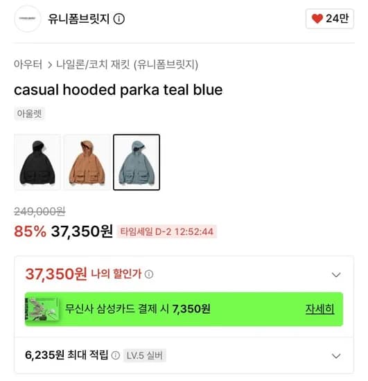 유니폼브릿지 캐주얼 후디드 파카 3종 타임세일딜