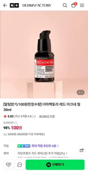 더마팩토리 레드 아크네 필 30ml(배송비딜)