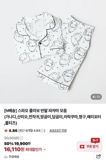 스파오 콜라보 반팔 파자마/시어서커 파자마