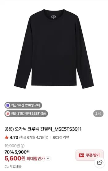 탑텐 오가닉 롱슬리브 5600원, 테리 스웻팬츠 7500원