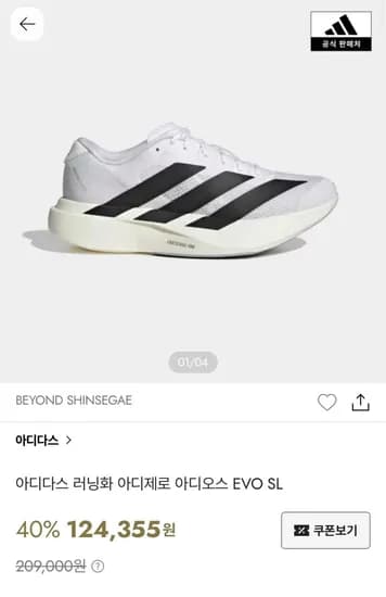 아디다스 에보슬 10만원