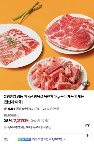 미국산 목전지 1kg 7,270원