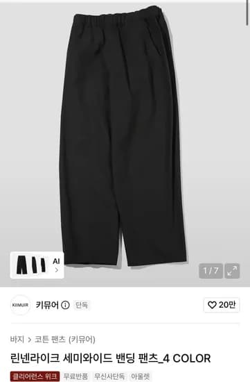 키뮤어 린넨라이크 세미와이드 밴딩 팬츠 9,800원