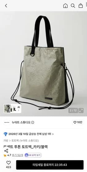 누아트 스튜디오 투톤 토트백