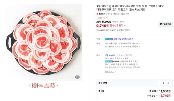 케이미트 꽃삼겹살 1kg 9,710원