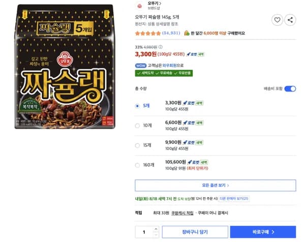 오뚜기 짜슐랭 145g, 5개 3,300원