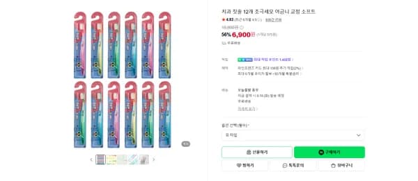 치과 칫솔 12개 6900원