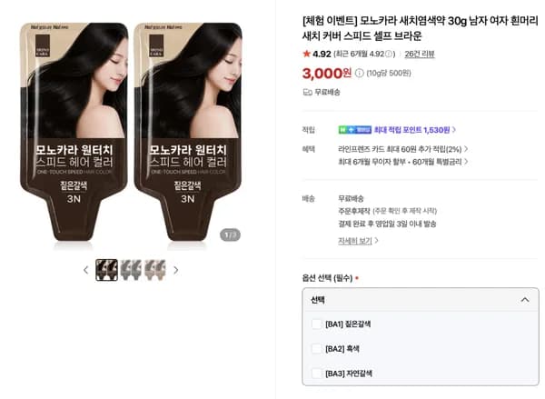 모노카라 새치염색약 30g 2개입 3,000원