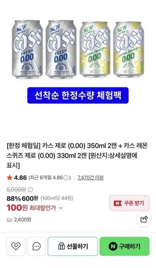 카스제로 2캔 카스 레몬제로 2캔 100원