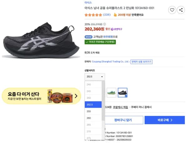 아식스 슈퍼블라스트 2