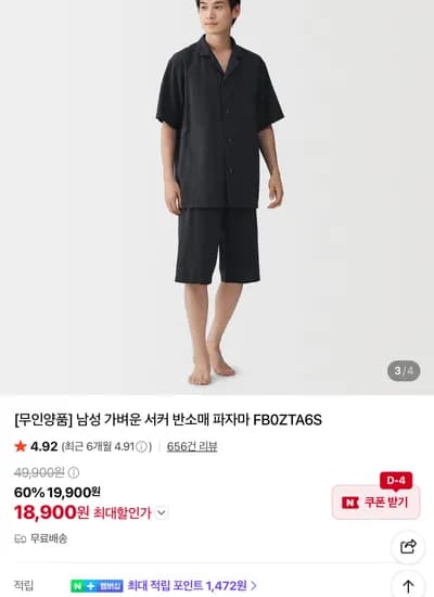 무인양품 시어서커 파자마 18900원