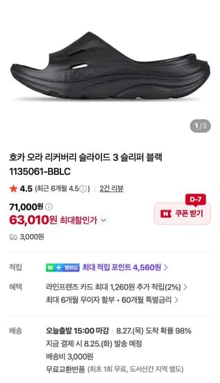 호카 오라 리커버리 슬라이드 블랙 6.3만