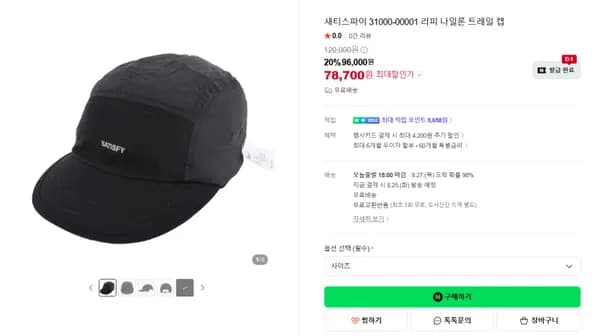 세티스파이 리포제스드 리피 트레일캡 7.8발