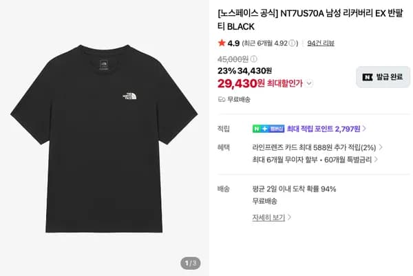 노스페이스 리커버리 EX 반팔