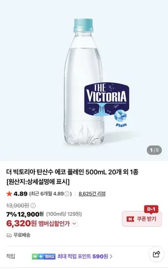 더빅토리아 탄산수 500mL 20개