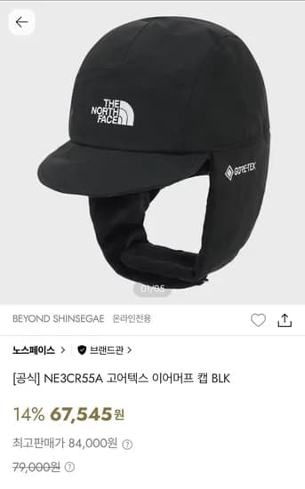 노스페이스 고어텍스 이어머프 5.7만