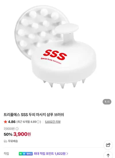 두피 마사지 샴푸 브러쉬 3,900원