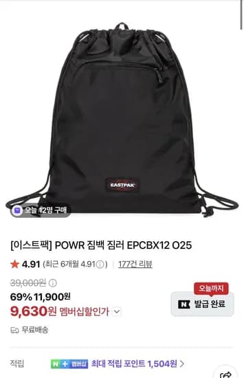 이스트팩 짐백 9,630원