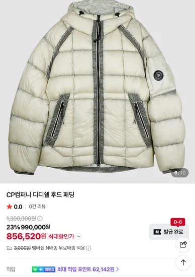 CP컴퍼니 DD쉘 패딩