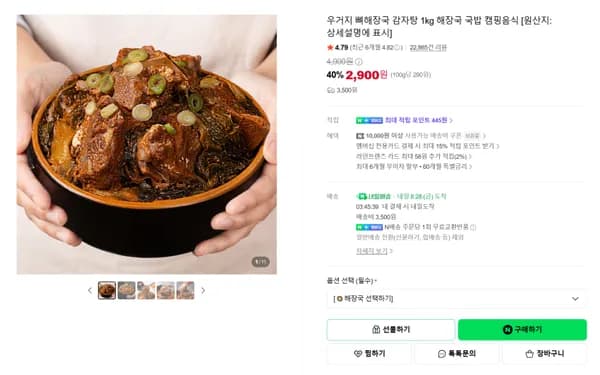 대한민국농수산 우거지 뼈해장국 1kg 2,900원