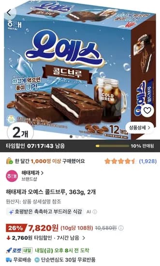 해태제과 오예스 콜드브루 363g 2개 7,820원