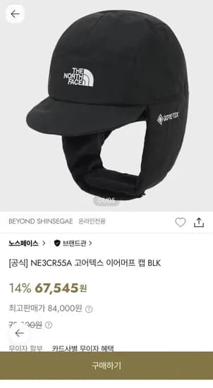 노스페이스 고어텍스 이어머프 캡 5.7발 리스탁