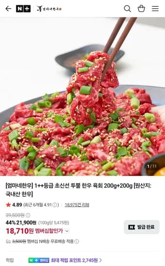 엄마네한우 1++등급 투뿔 한우 육회 200g 2개