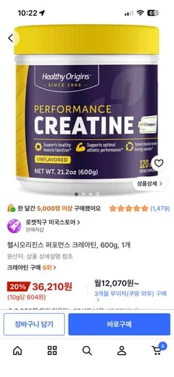 헬시오리진스 크레아틴 600g 외 1종