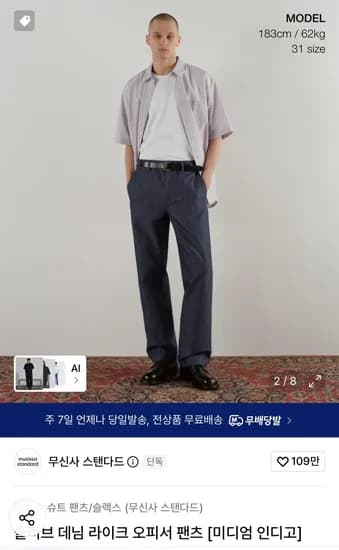 무탠다드 데님 라이크 오피서 팬츠 1.5발 외 데님 재킷