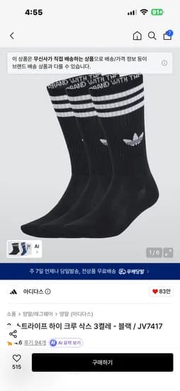 아디다스 3-스트라이프 하이 크루 삭스 3팩