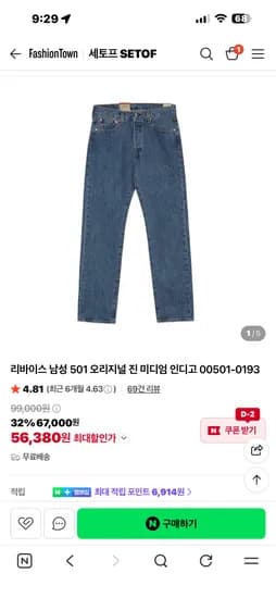리바이스 501 오리지널진 미디엄 스톤워시