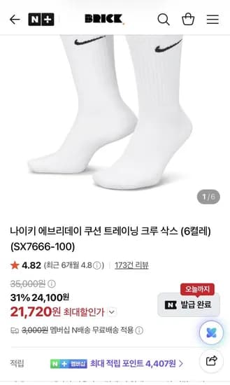 나이키 크루삭스 외 1종